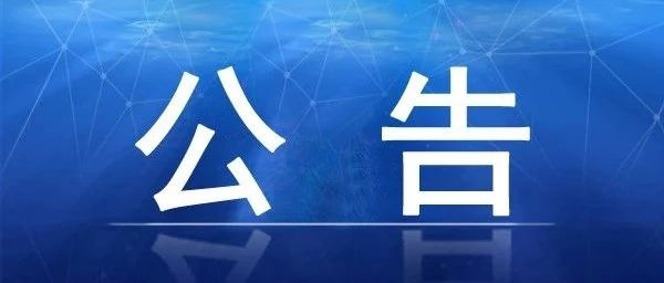 聊城經(jīng)開人才發(fā)展有限公司2024年度“招才引智”項(xiàng)目需求公告