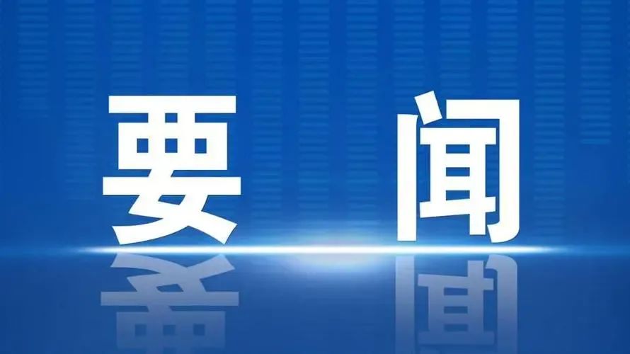 市政府督導組來開發(fā)區(qū)督導經濟運行工作