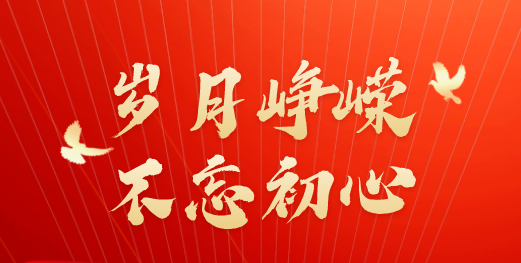 強(qiáng)化責(zé)任擔(dān)當(dāng)，忠誠履職盡責(zé)--集團(tuán)黨委召開黨風(fēng)廉政建設(shè)工作專題會(huì)議