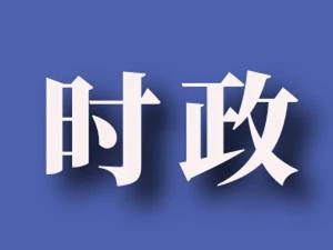 全省第一！我市16人成功晉級(jí)全國(guó) “學(xué)思想 強(qiáng)黨性 共奮斗”知識(shí)挑戰(zhàn)賽復(fù)賽