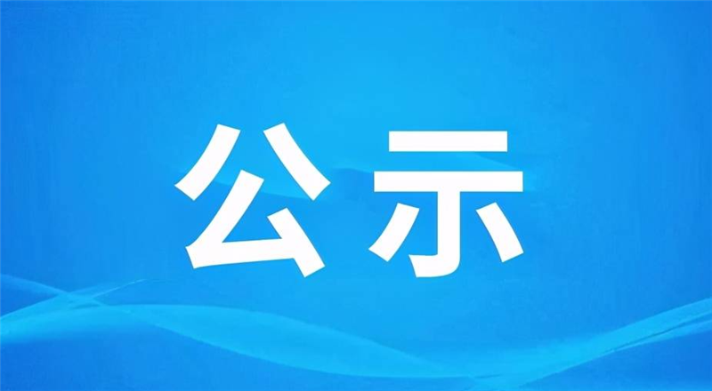 李太屯三期獨立商業(yè)樓二樓接獨立電源及電表項目中標(biāo)公示